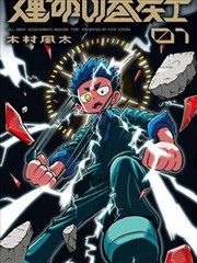 拳愿阿修罗